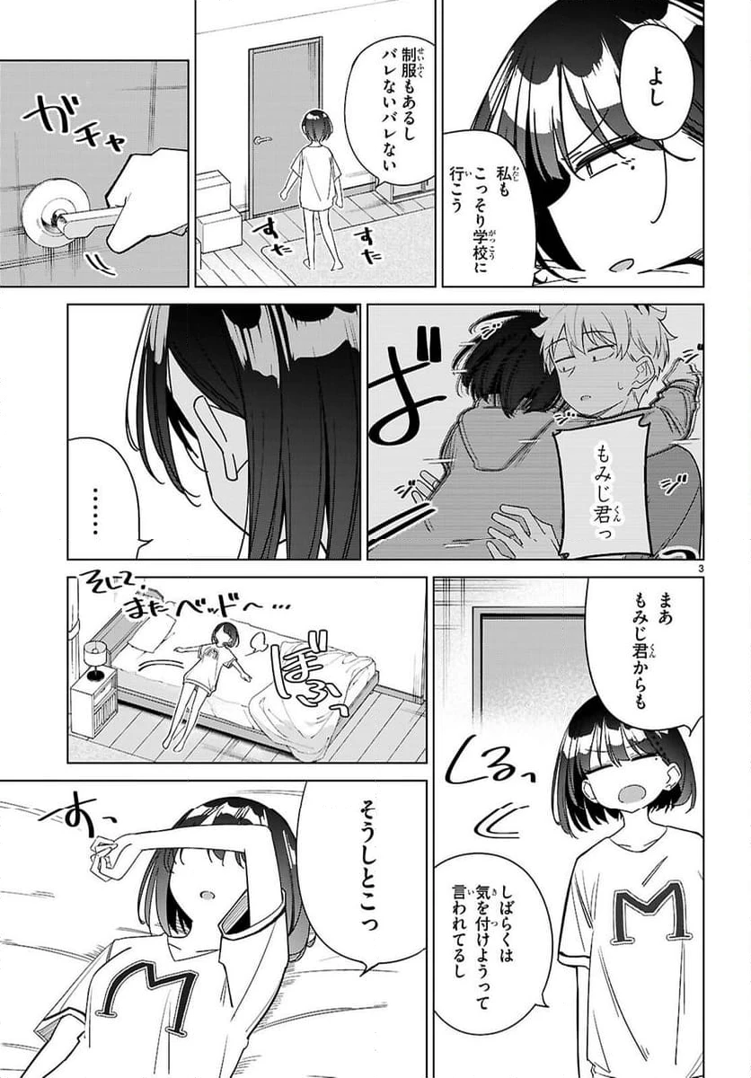 ページ 3 — 第9話