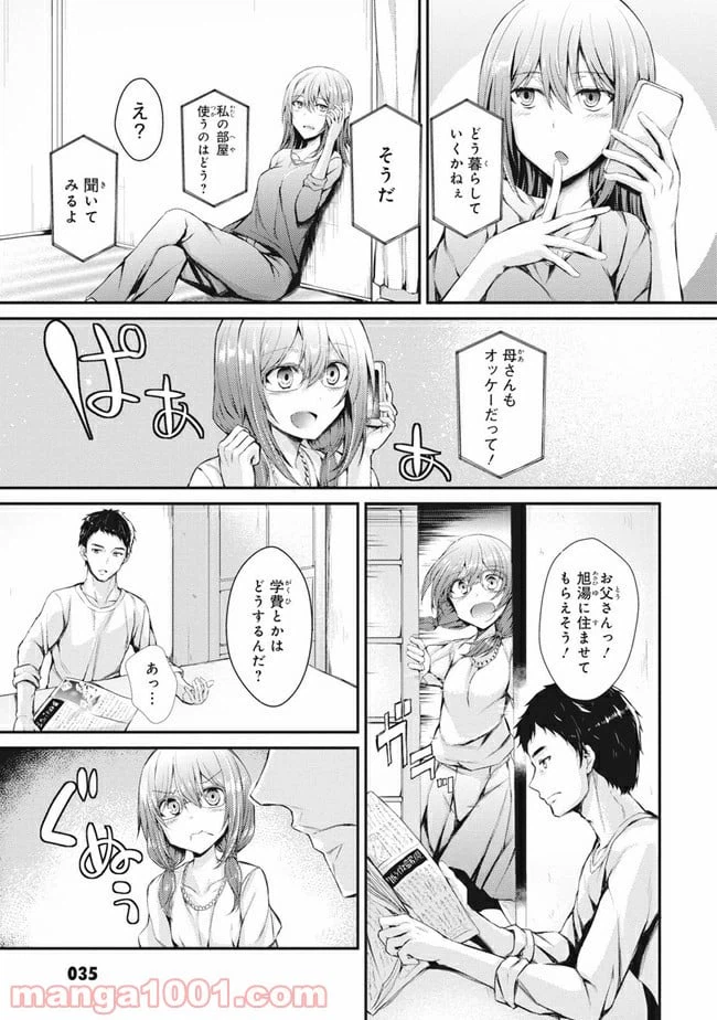 ページ 5 — 第2話
