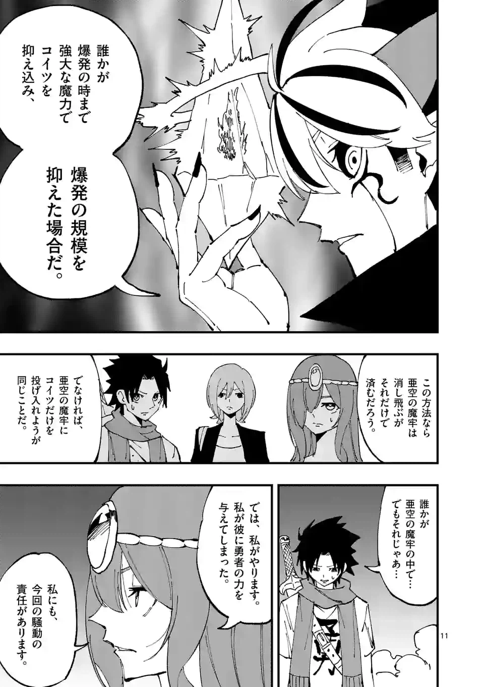 ページ 11 — 第34話