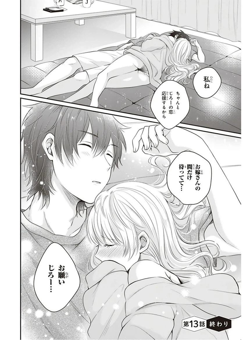 ページ 25 — 第13話