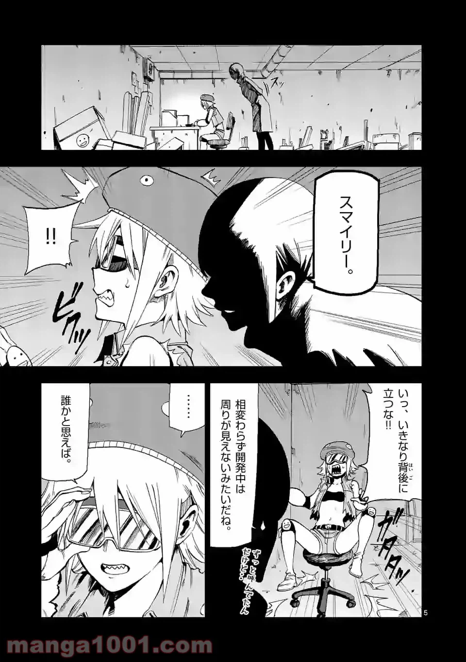 ページ 5 — 第14話