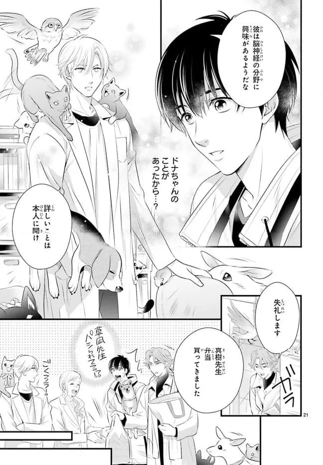 ページ 21 — 第12話