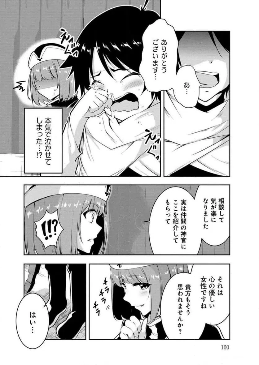 ページ 6 — 第10話