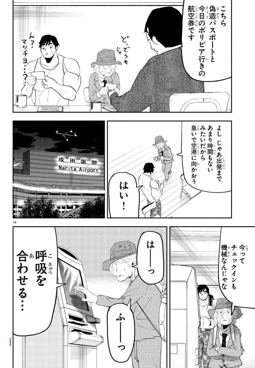 ページ 14 — 第4話