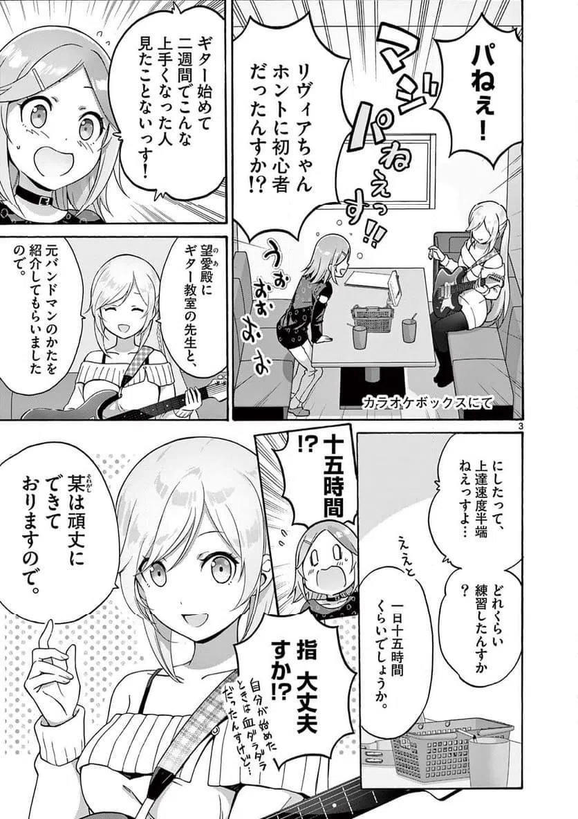 ページ 3 — 第28.1話