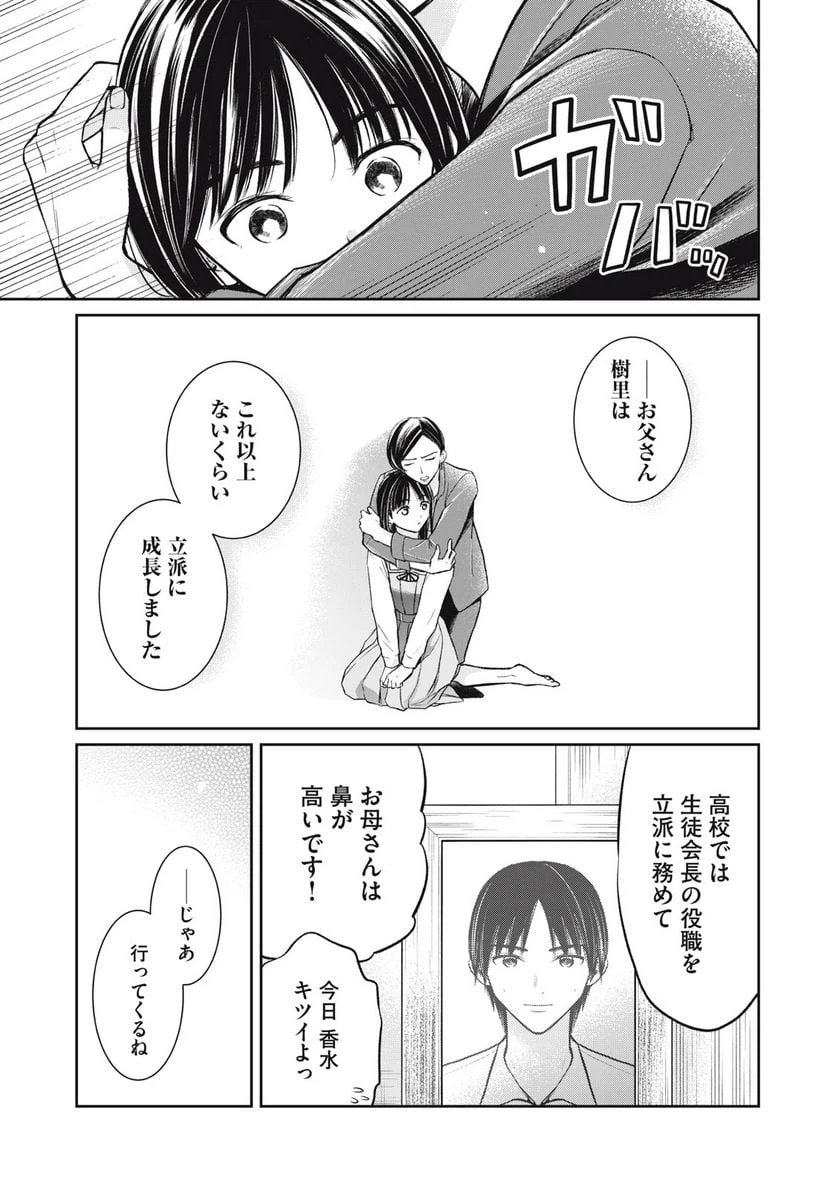 ページ 7 — 第1話