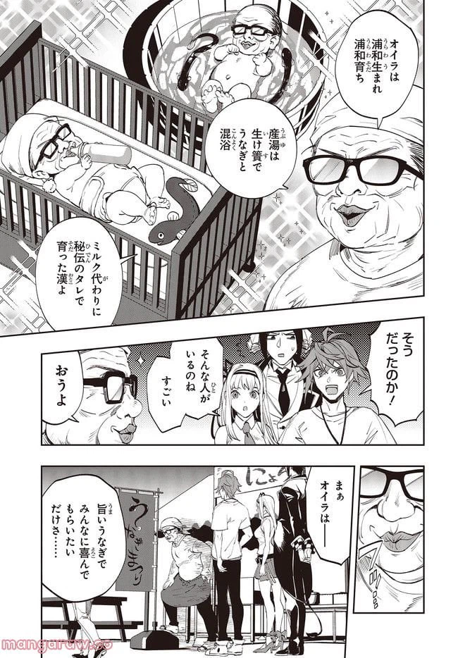 ページ 3 — 第8.2話