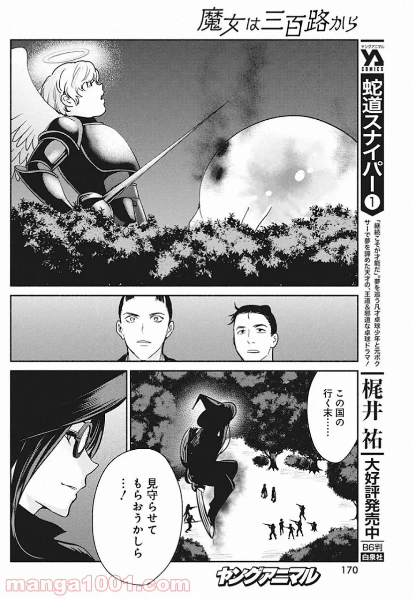 ページ 18 — 第40話