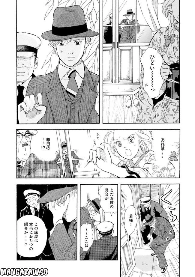 ページ 14 — 第1話