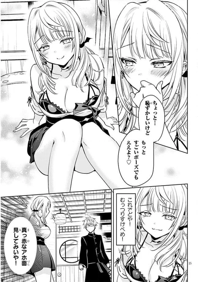 ページ 25 — 第1話