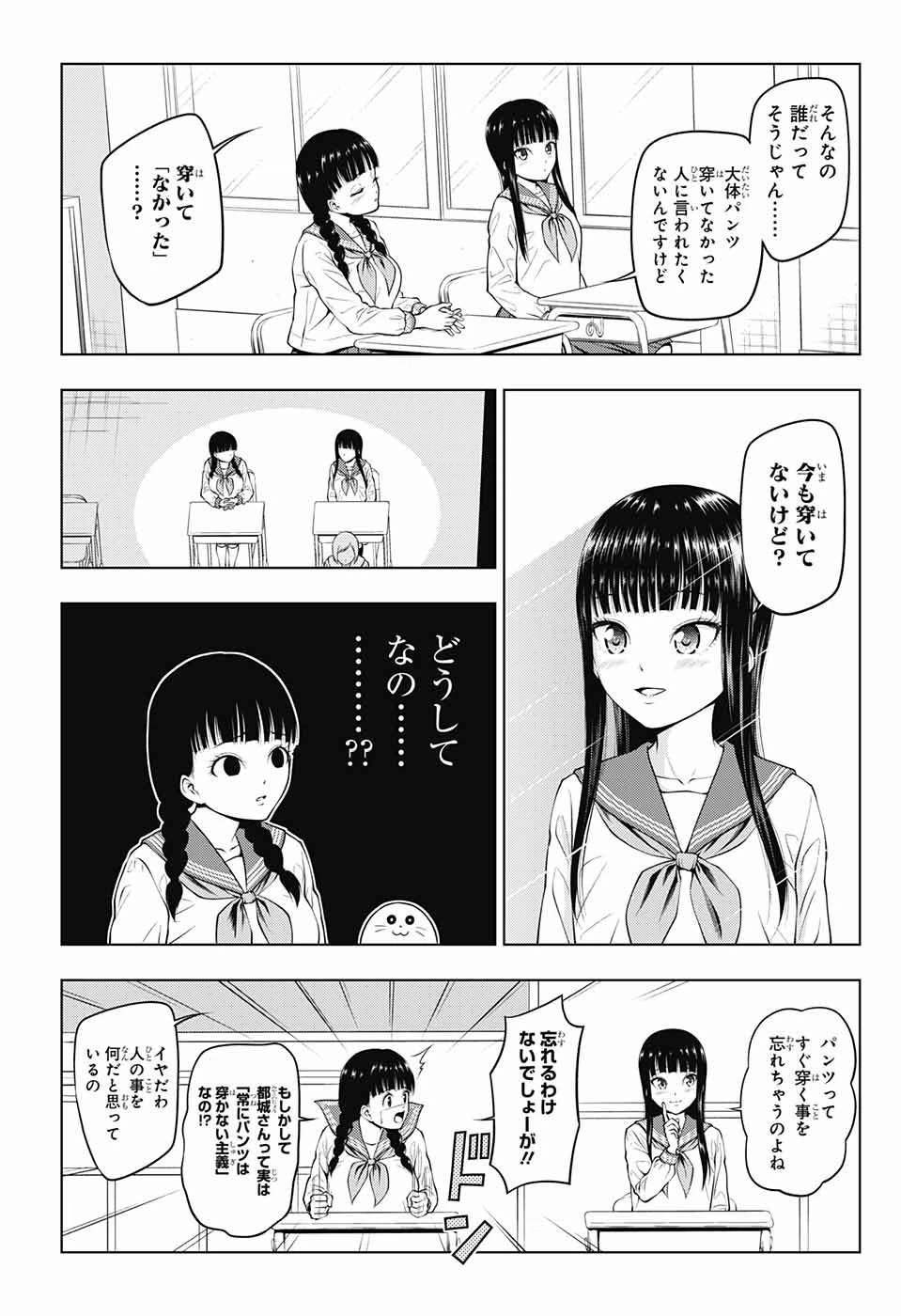 ページ 4 — 第4話