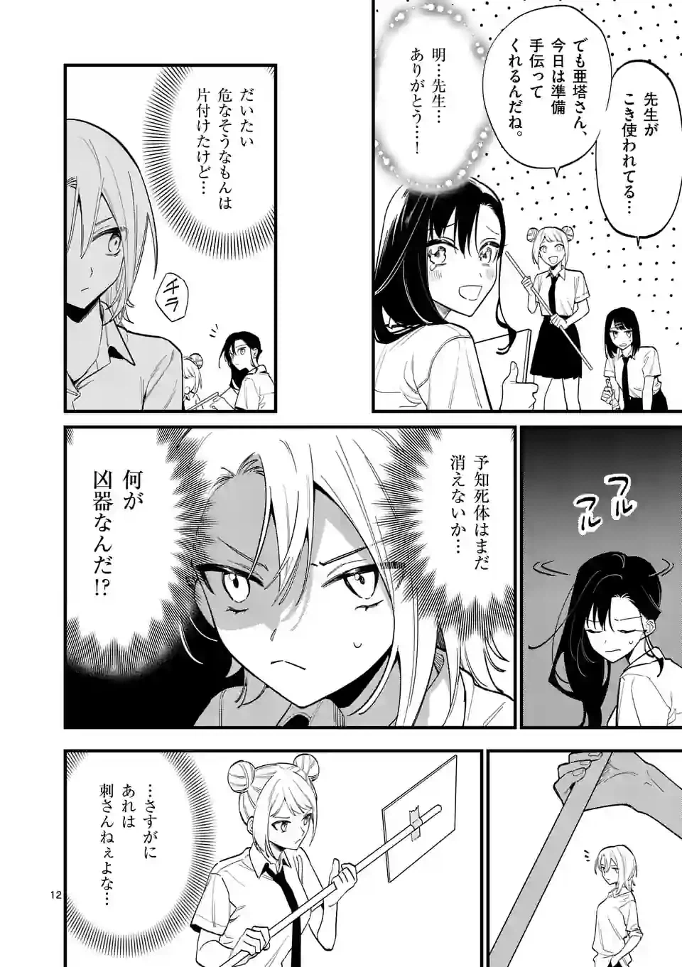 ページ 12 — 第63話