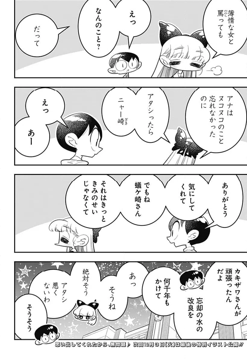 ページ 26 — 第53話