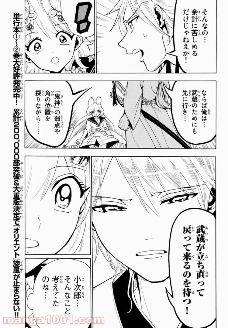 ページ 3 — 第26話