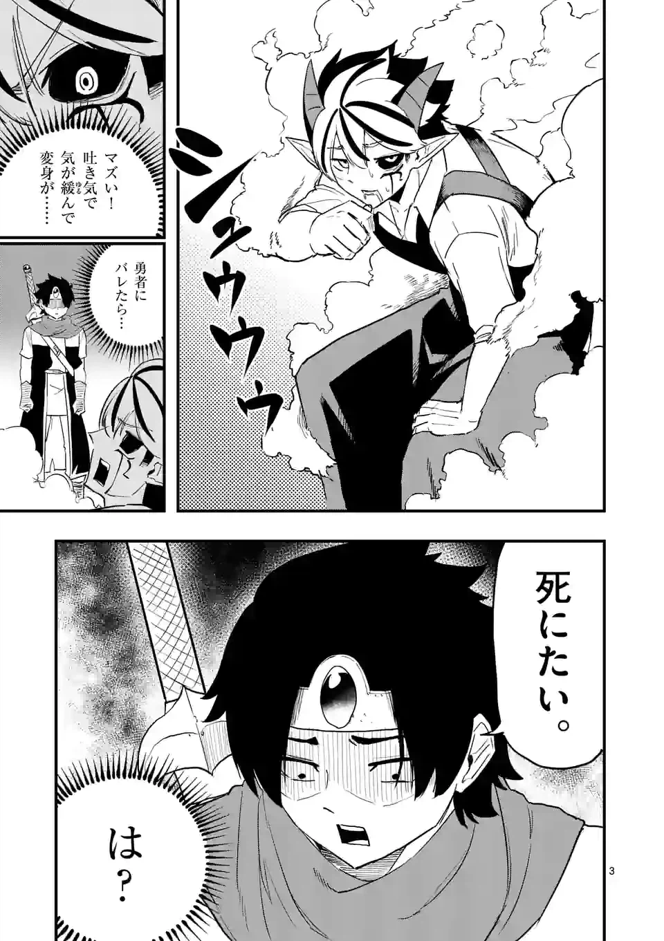 ページ 3 — 第21話