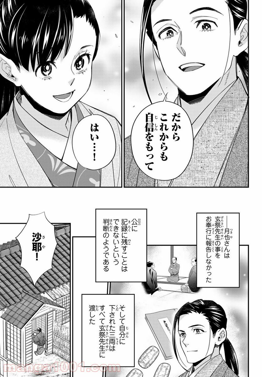 ページ 10 — 第9.2話