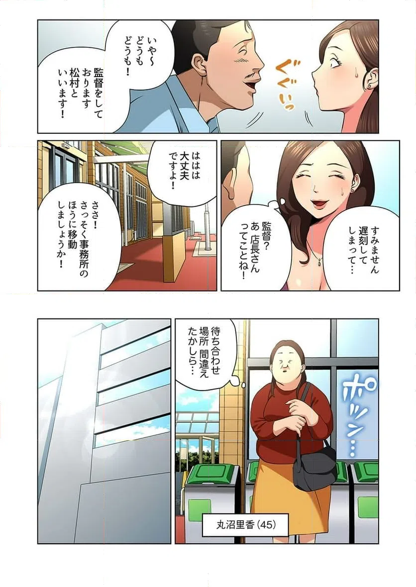 ページ 8 — 第3話