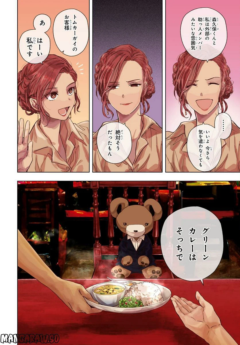 ページ 4 — 第7話