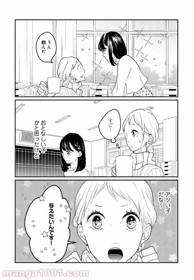 ページ 24 — 第12話