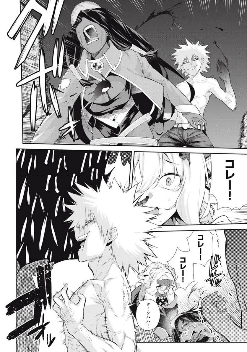 ページ 6 — 第61話