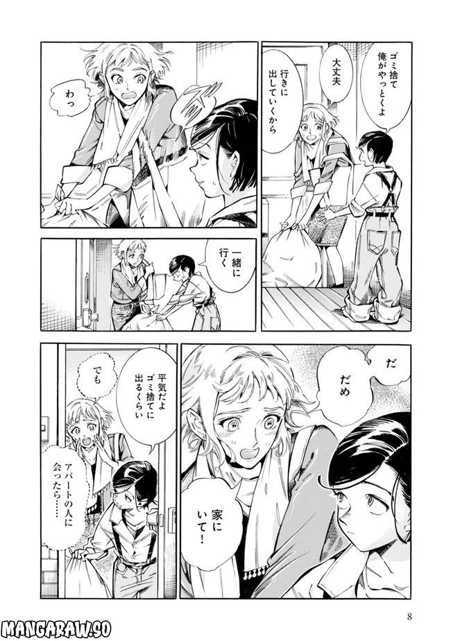 ページ 4 — 第1話