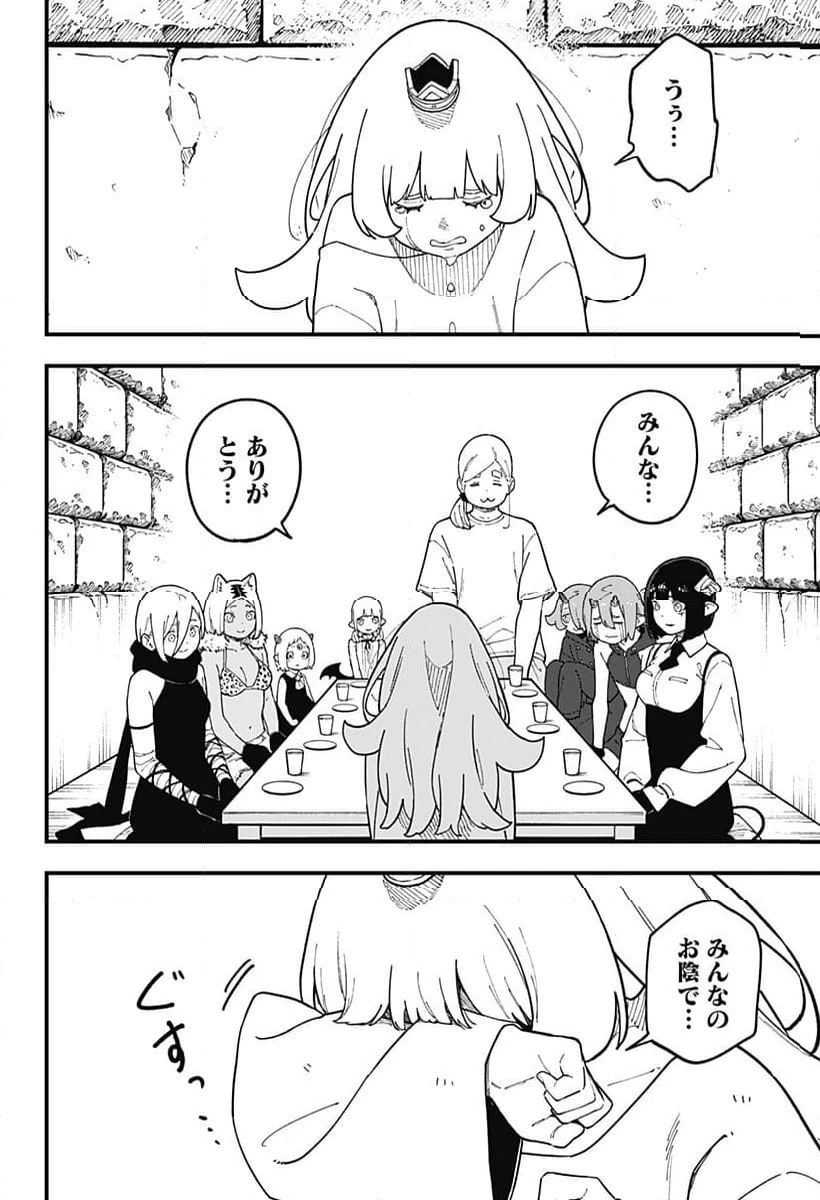 ページ 8 — 第280話