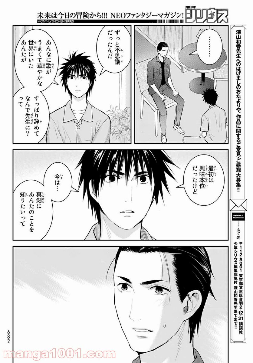 ページ 30 — 第105話