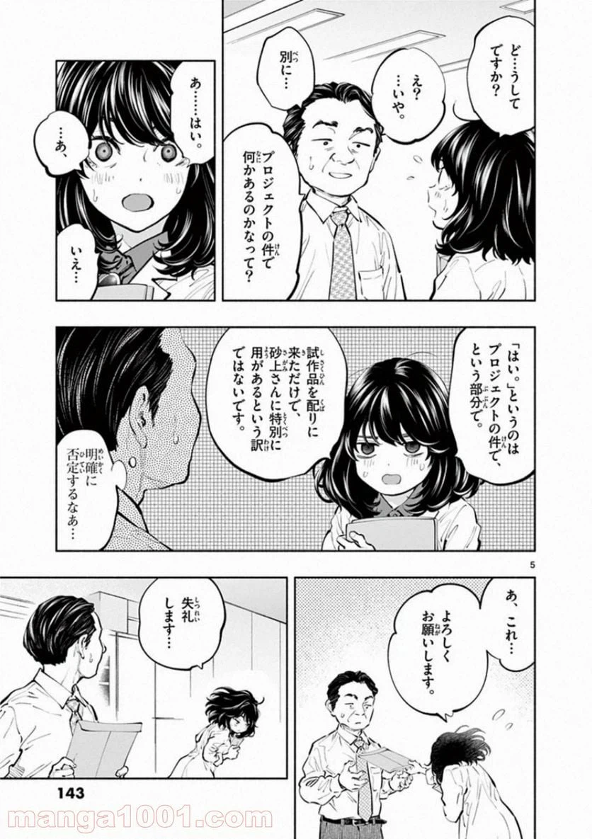ページ 5 — 第36話