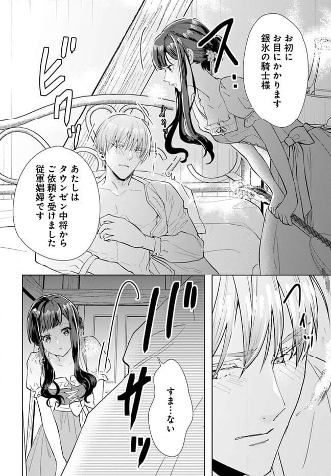 ページ 11 — 第1.2話