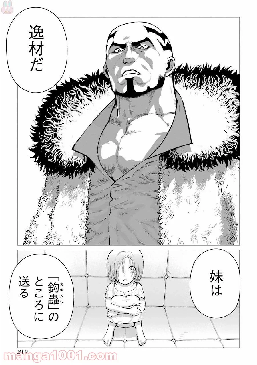 ページ 11 — 第88話