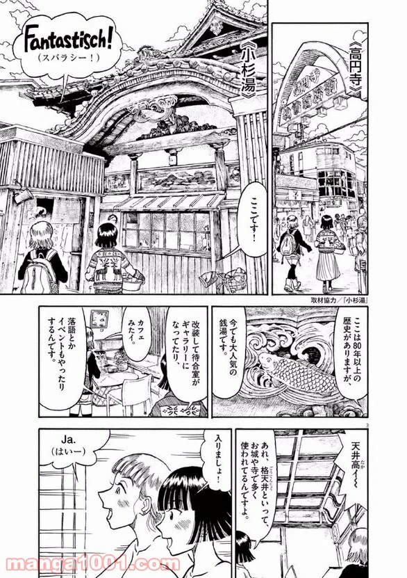 ページ 3 — 第24話