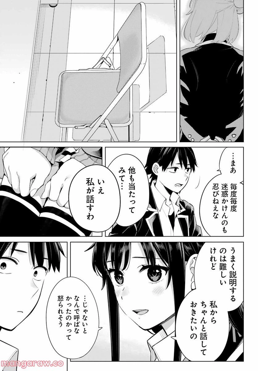 ページ 10 — 第110話