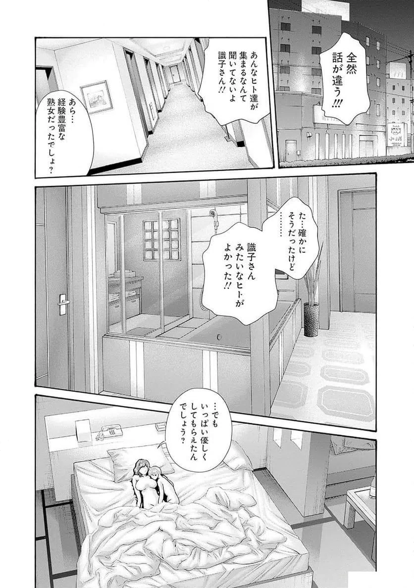 ページ 18 — 第70話