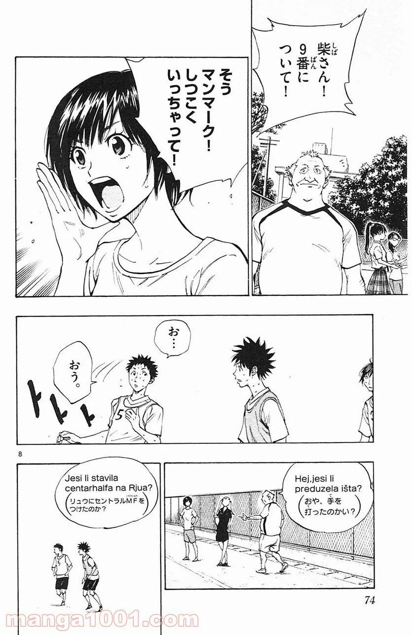 ページ 8 — 第151話