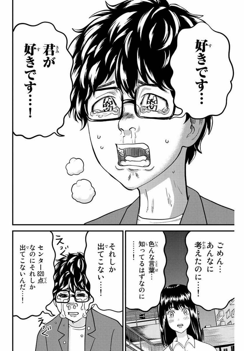 ページ 8 — 第68話