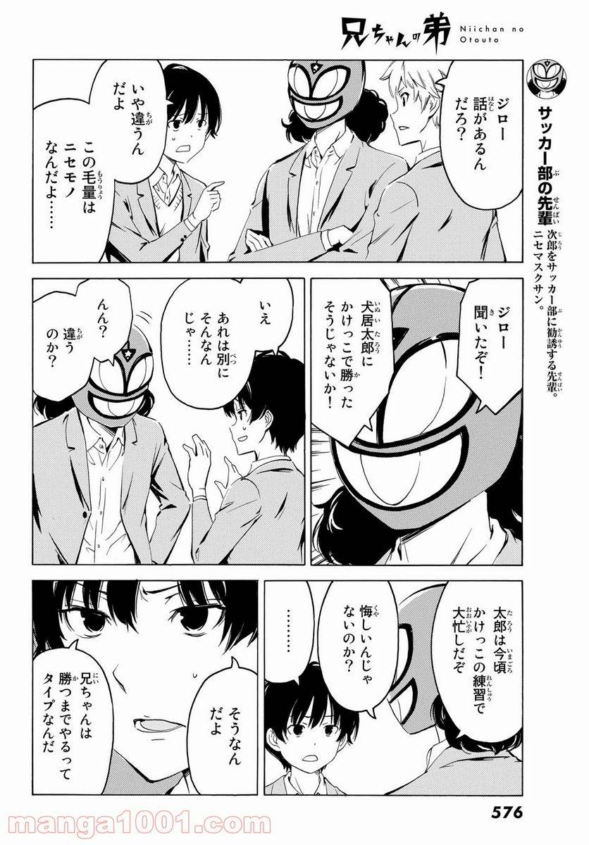 ページ 6 — 第19話