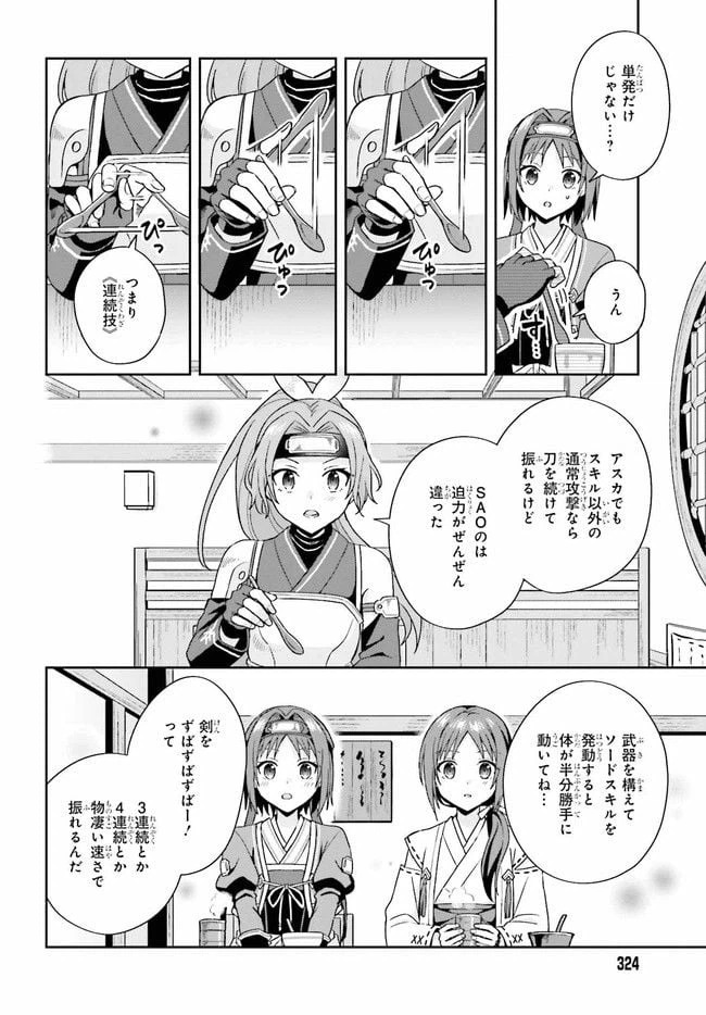 ページ 6 — 第6.2話