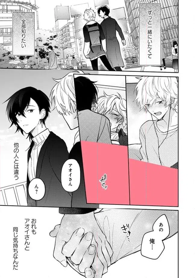 ページ 7 — 第3.3話