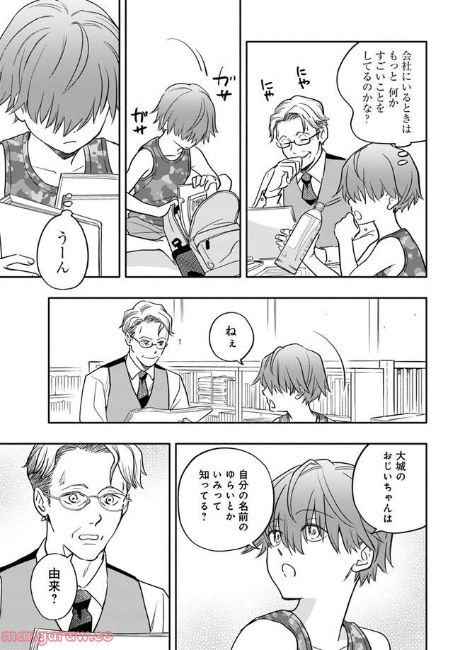 ページ 4 — 第26.2話