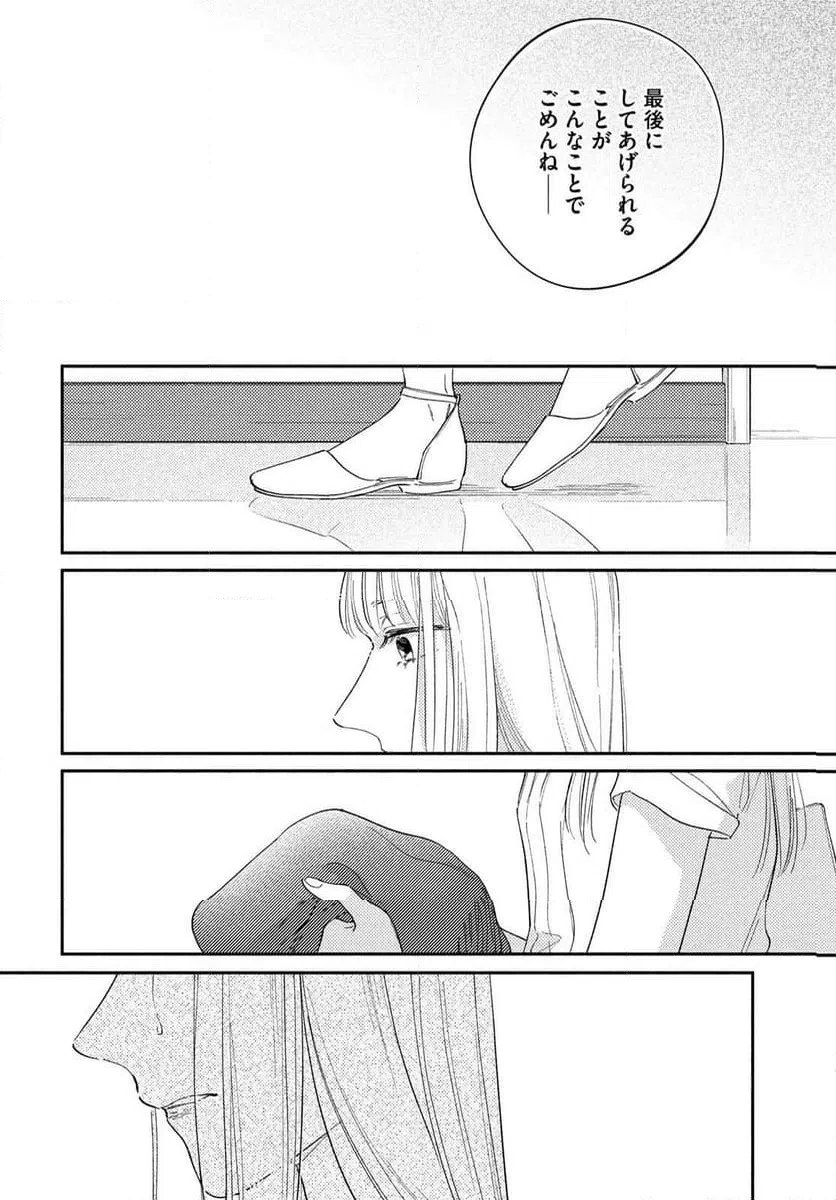 ページ 20 — 第20話