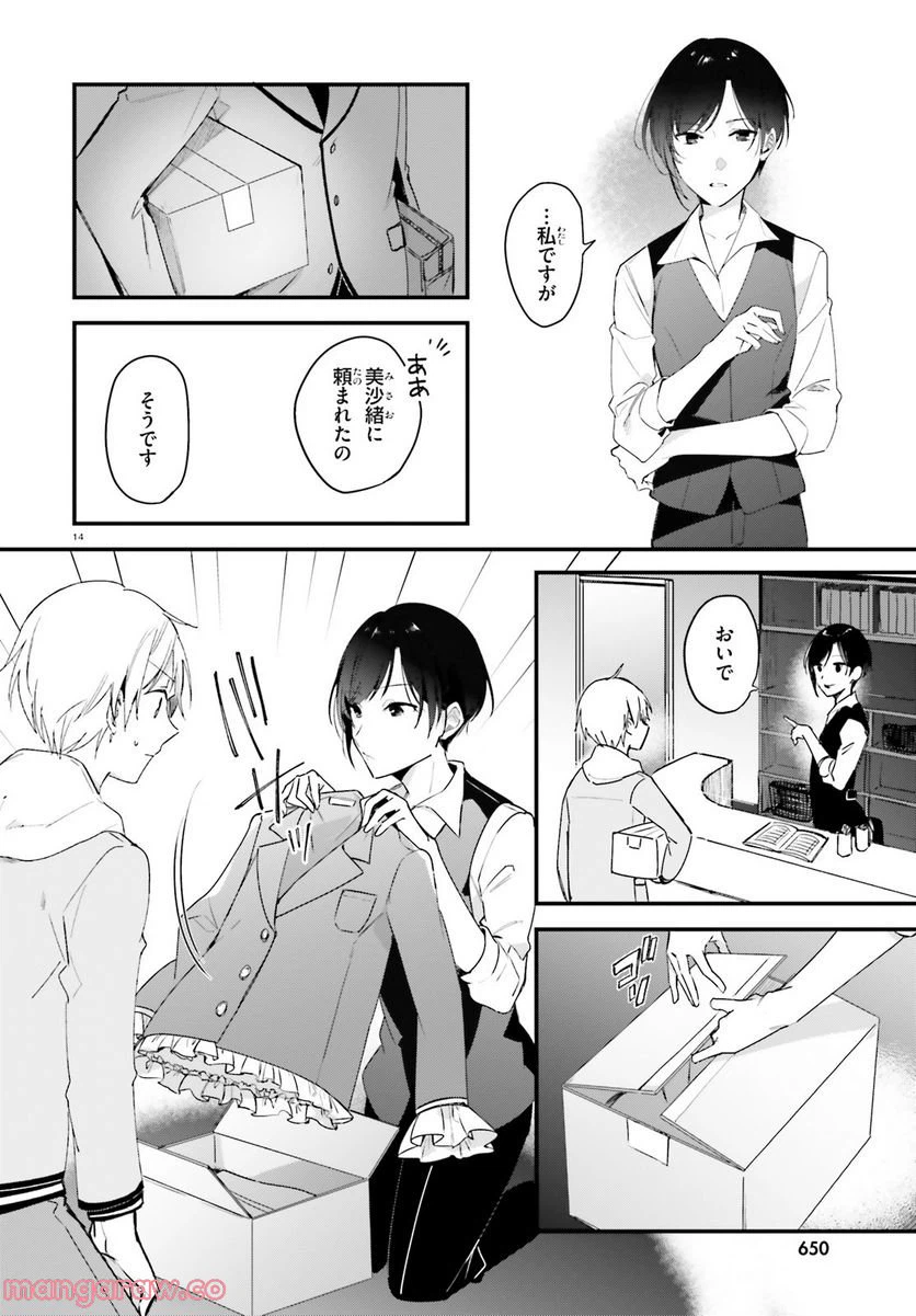 ページ 14 — 第8話