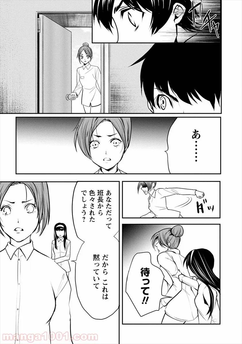 ページ 3 — 第15話