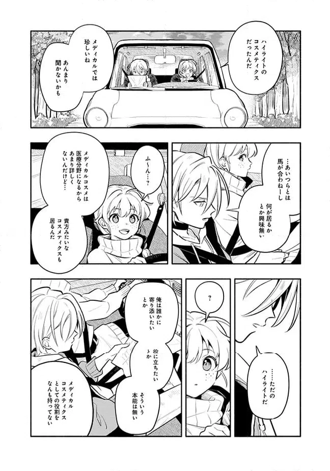 ページ 3 — 第1.7話
