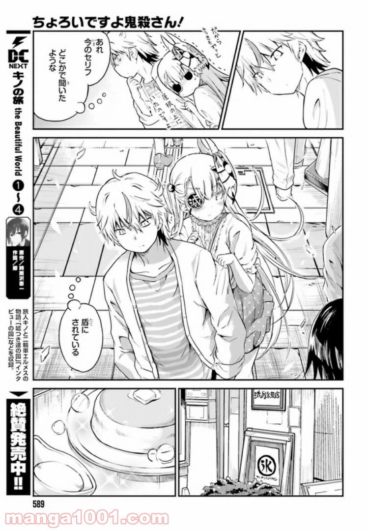 ページ 15 — 第6話