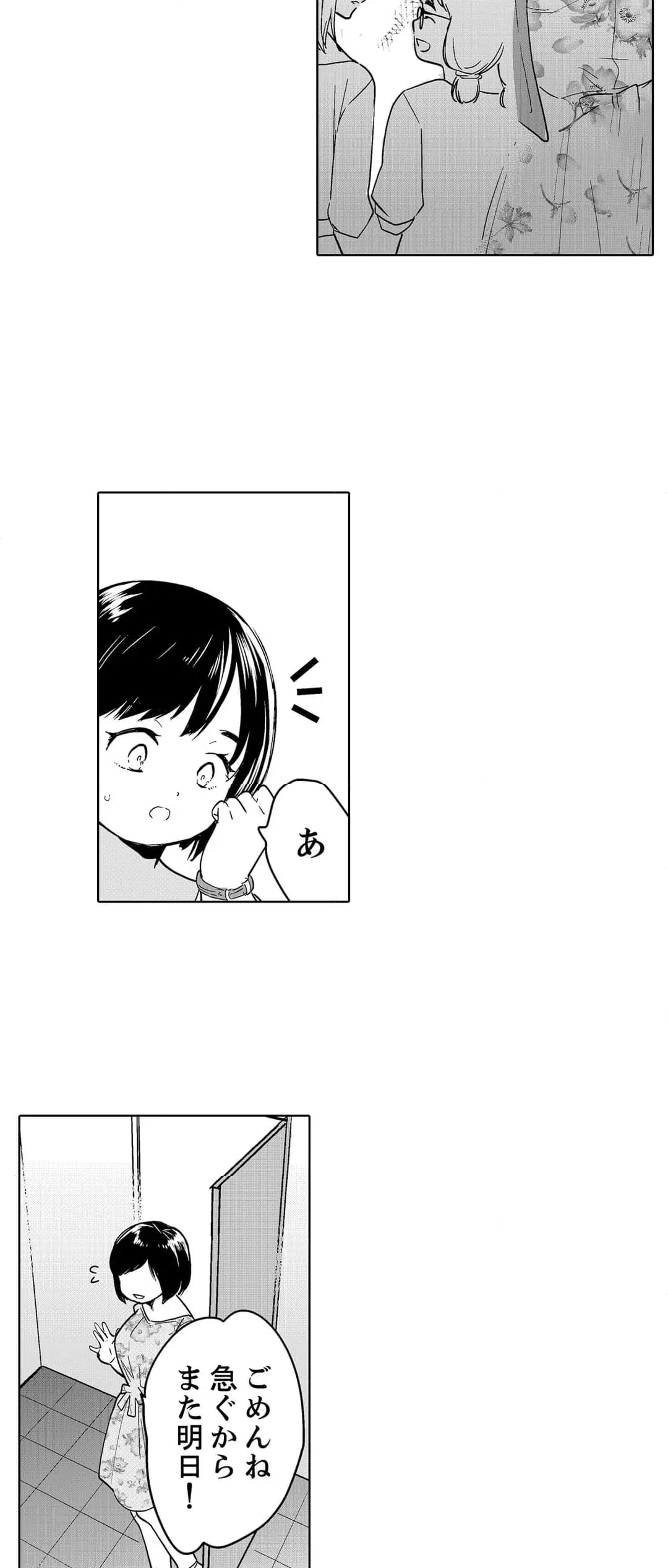 ページ 27 — 第96話