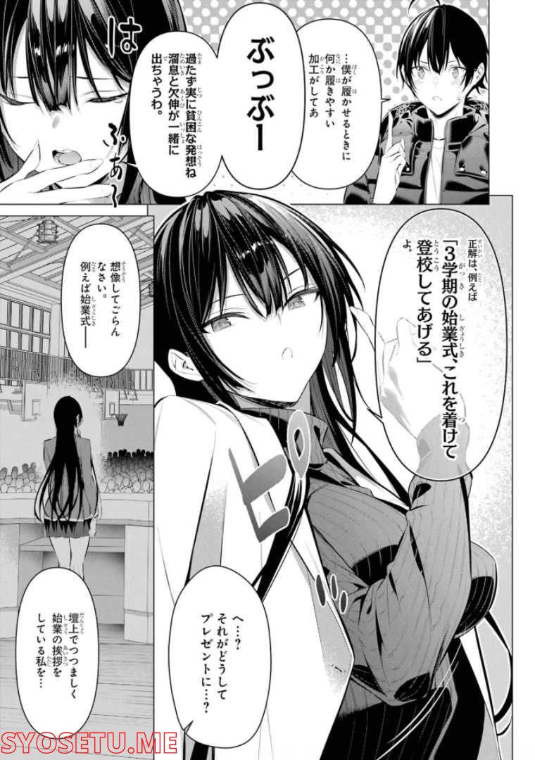 ページ 9 — 第34話