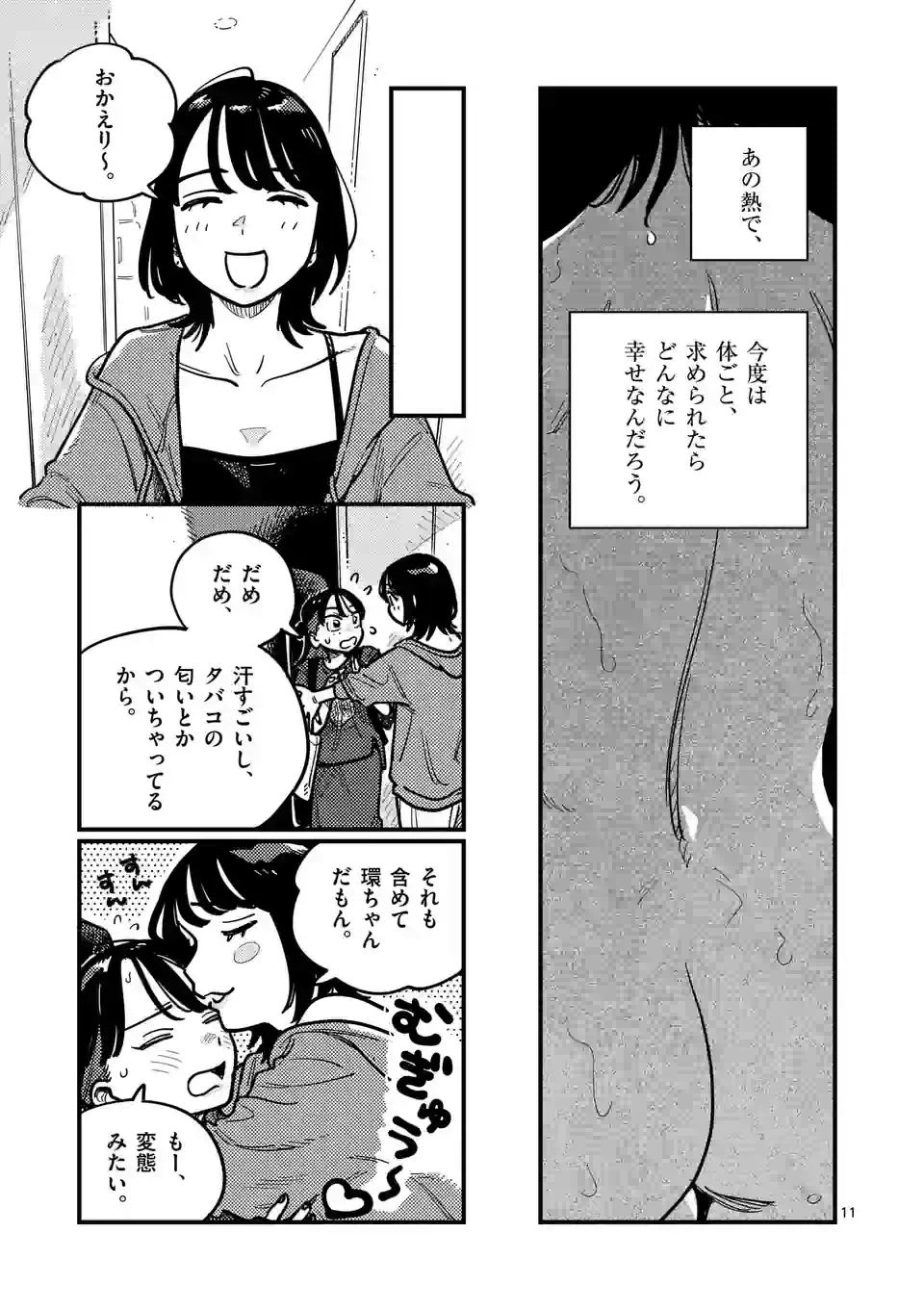 ページ 11 — 第97話