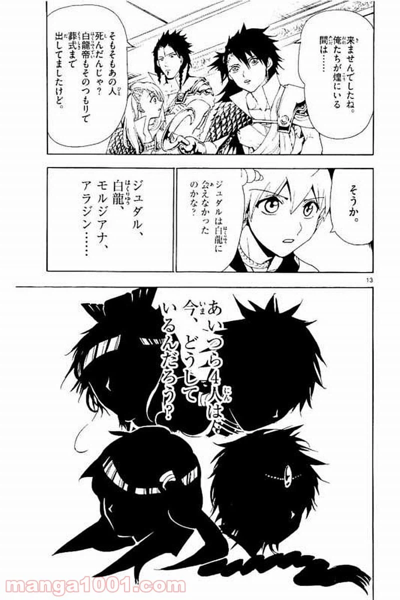ページ 13 — 第300話