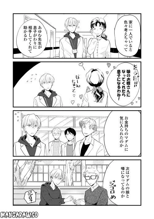 ページ 3 — 第23話
