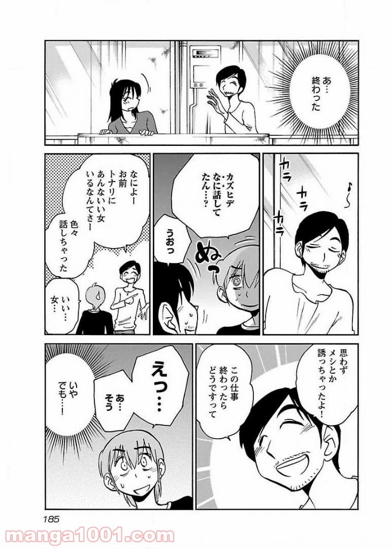 ページ 23 — 第58話
